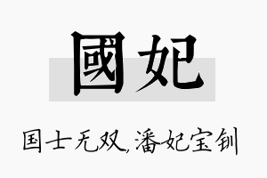 国妃名字的寓意及含义