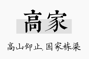 高家名字的寓意及含义