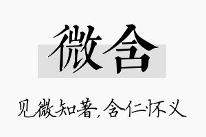 微含名字的寓意及含义