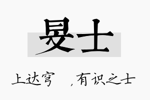 旻士名字的寓意及含义