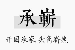 承崭名字的寓意及含义