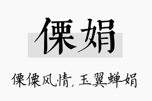 傈娟名字的寓意及含义