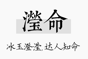 滢命名字的寓意及含义