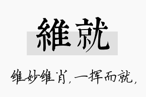 维就名字的寓意及含义