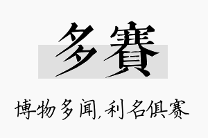 多赛名字的寓意及含义