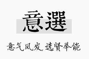 意选名字的寓意及含义