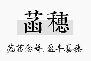 菡穗名字的寓意及含义