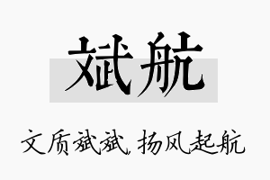 斌航名字的寓意及含义