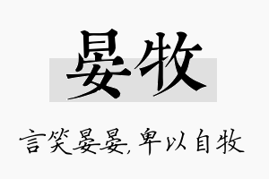 晏牧名字的寓意及含义