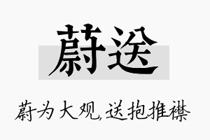 蔚送名字的寓意及含义