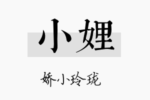 小娌名字的寓意及含义