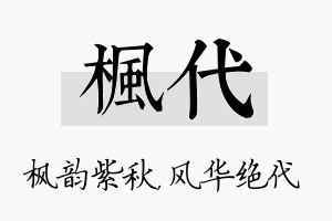 枫代名字的寓意及含义