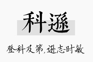 科逊名字的寓意及含义