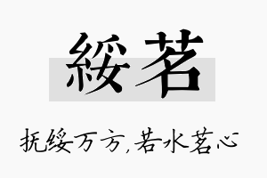 绥茗名字的寓意及含义