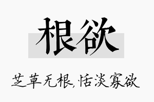 根欲名字的寓意及含义