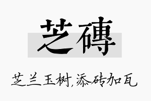 芝砖名字的寓意及含义