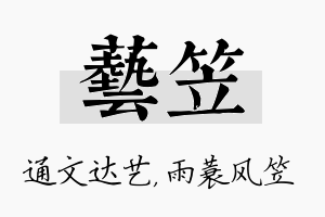 艺笠名字的寓意及含义