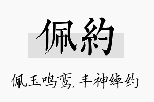 佩约名字的寓意及含义