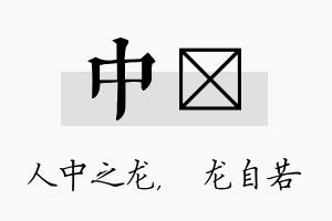 中洺名字的寓意及含义