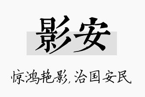 影安名字的寓意及含义