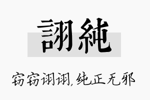 诩纯名字的寓意及含义