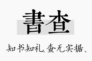 书查名字的寓意及含义