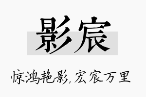 影宸名字的寓意及含义