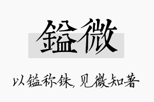 镒微名字的寓意及含义