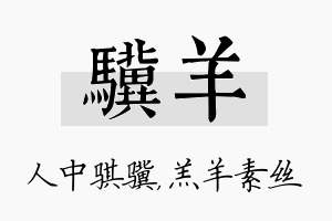 骥羊名字的寓意及含义