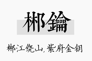 郴钥名字的寓意及含义