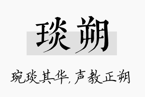 琰朔名字的寓意及含义