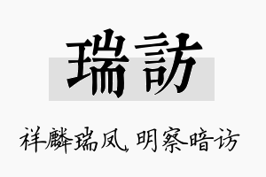 瑞访名字的寓意及含义