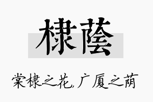 棣荫名字的寓意及含义