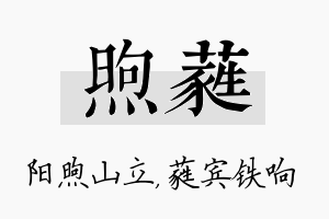 煦蕤名字的寓意及含义