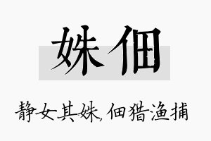 姝佃名字的寓意及含义