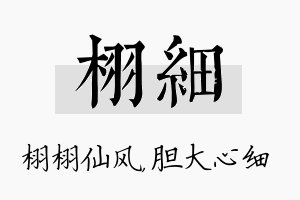 栩细名字的寓意及含义