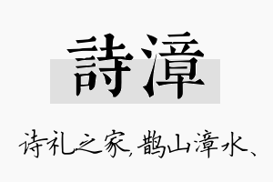 诗漳名字的寓意及含义