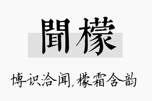 闻檬名字的寓意及含义