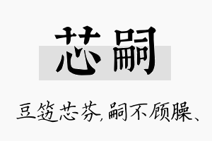 芯嗣名字的寓意及含义