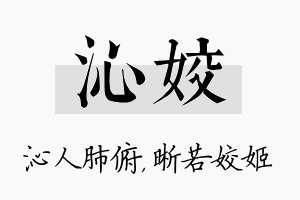 沁姣名字的寓意及含义