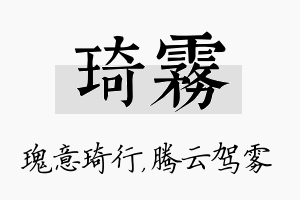 琦雾名字的寓意及含义