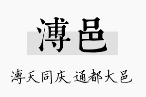 溥邑名字的寓意及含义