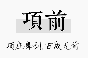 项前名字的寓意及含义