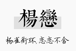 杨恋名字的寓意及含义