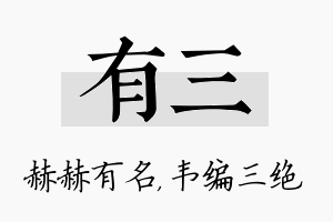 有三名字的寓意及含义