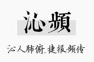 沁频名字的寓意及含义