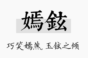 嫣铉名字的寓意及含义