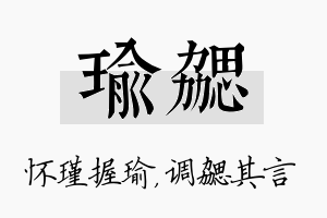 瑜勰名字的寓意及含义