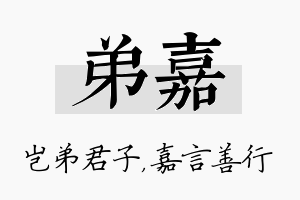 弟嘉名字的寓意及含义