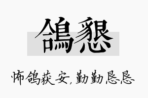 鸽恳名字的寓意及含义